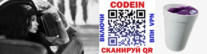 Купить закладки  Буйнакск  Codein напиток Lean (лин) 